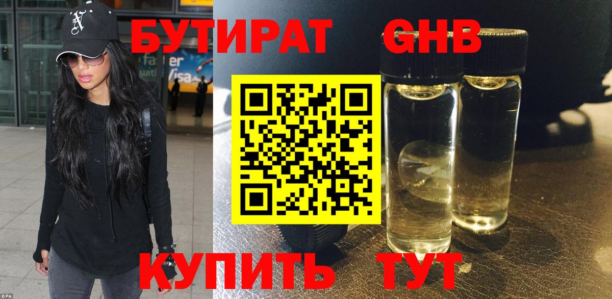 БУТИРАТ жидкий экстази Урус-Мартан