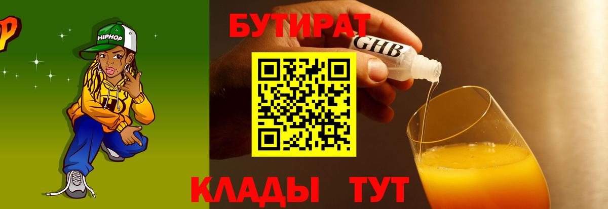 Бутират  Вход с VPN  Урус-Мартан  БУТИРАТ Butirat 