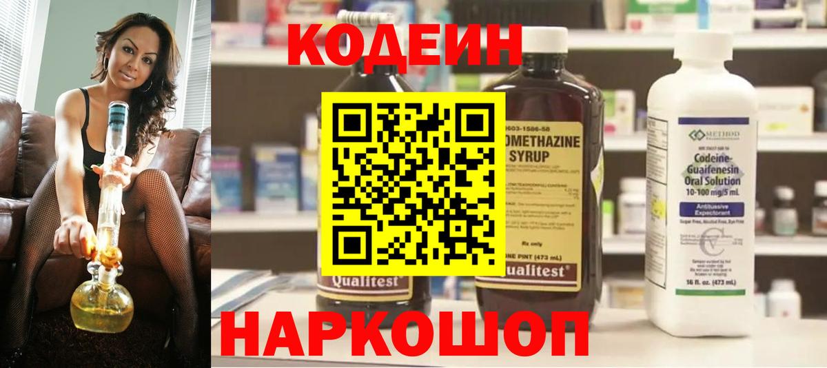 Кодеиновый сироп Lean Purple Drank Урус-Мартан