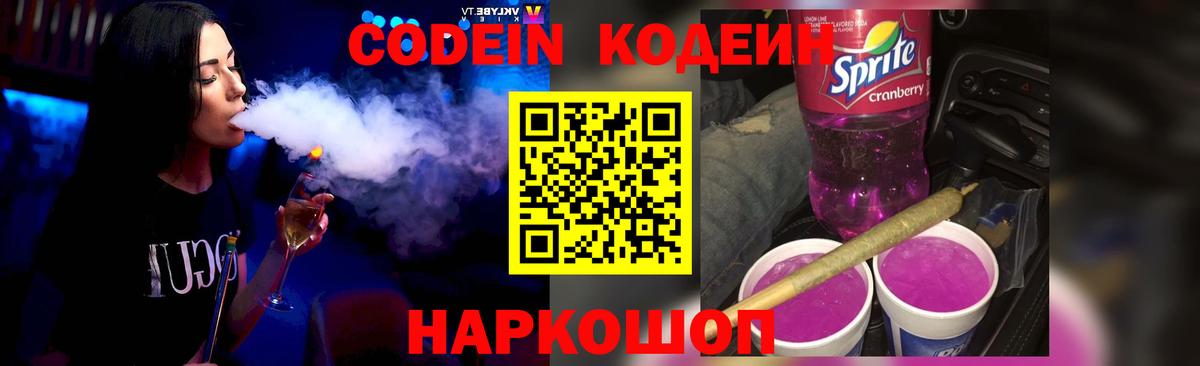 Codein напиток Lean (лин)  Вход с VPN  Урус-Мартан 