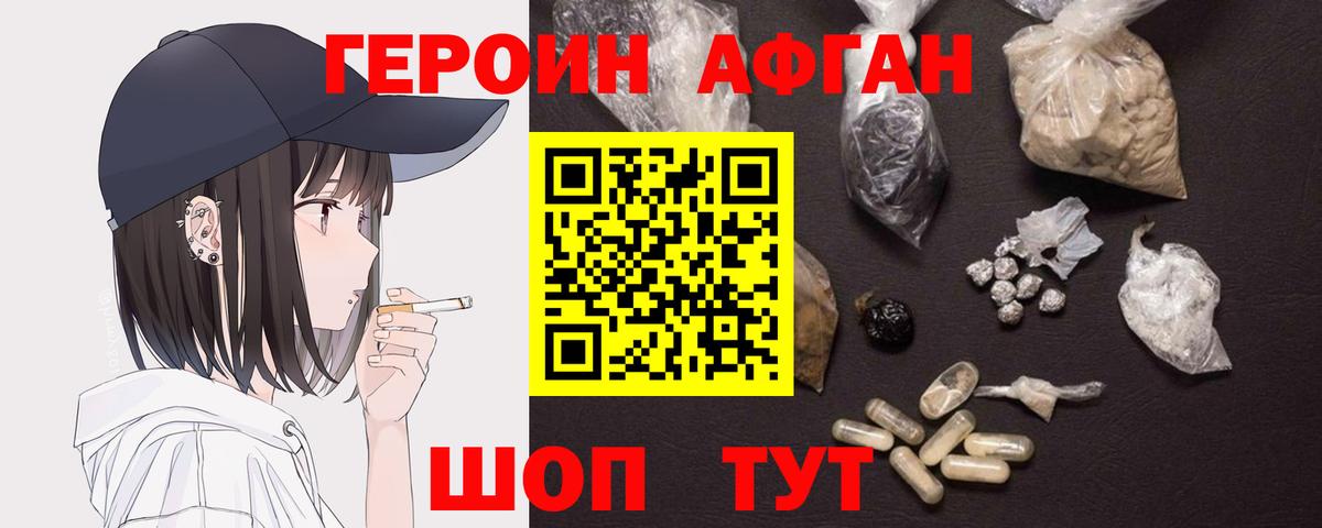 ГЕРОИН Афган  ГЕРОИН  Урус-Мартан  Вход с VPN 