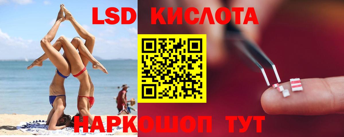 ЛСД экстази кислота  Вход с VPN  Урус-Мартан  ЛСД экстази кислота 